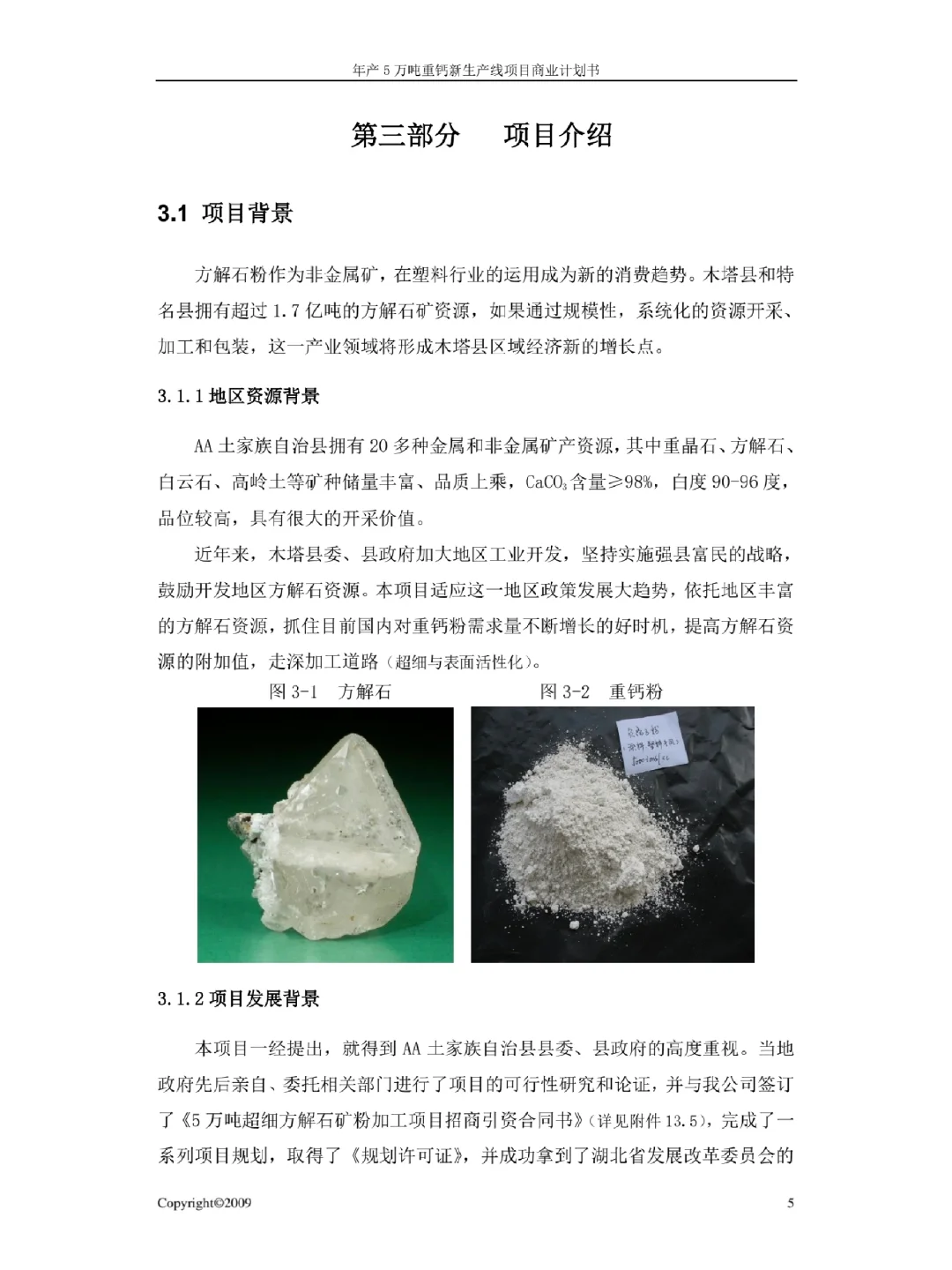 商业计划书大纲 十页内容分享(纯干货)