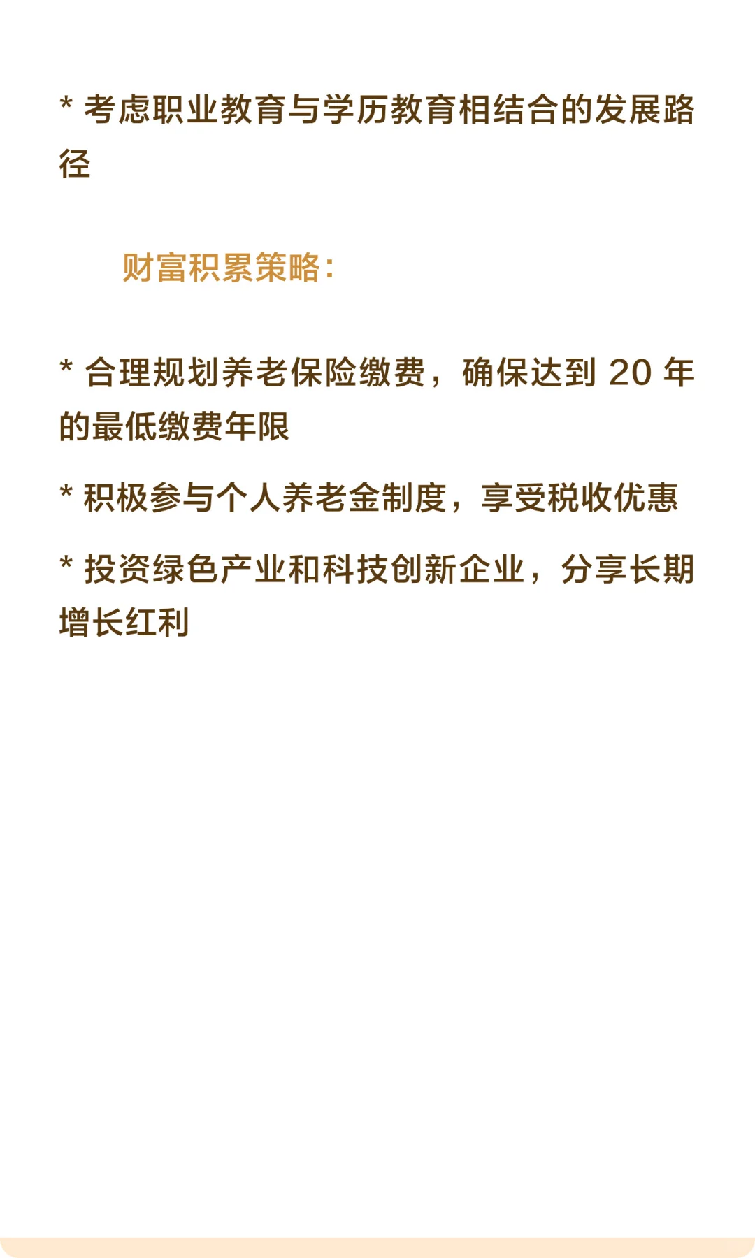十五五规划,普通人有哪些机会?