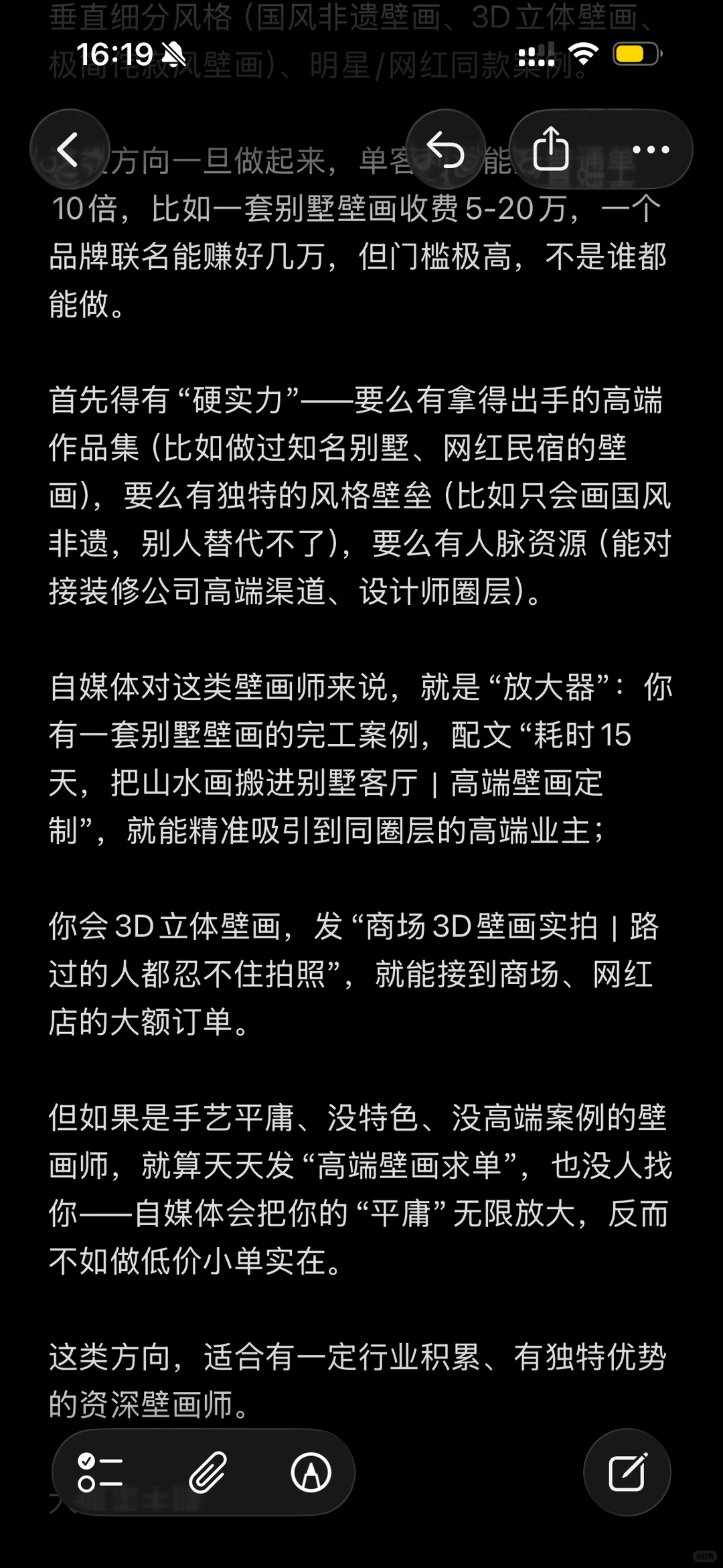 壁画师获客,陪跑后发现的引流密码!