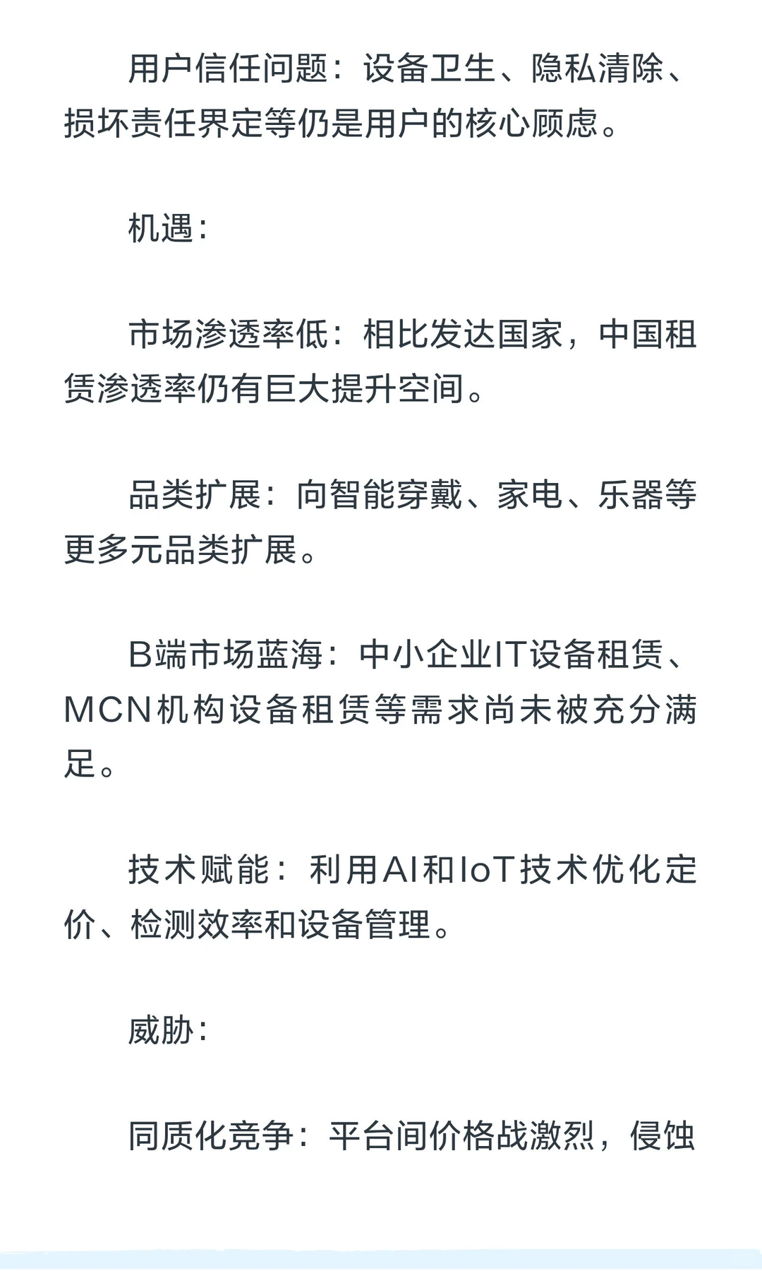 中国数码租赁市场调研报告