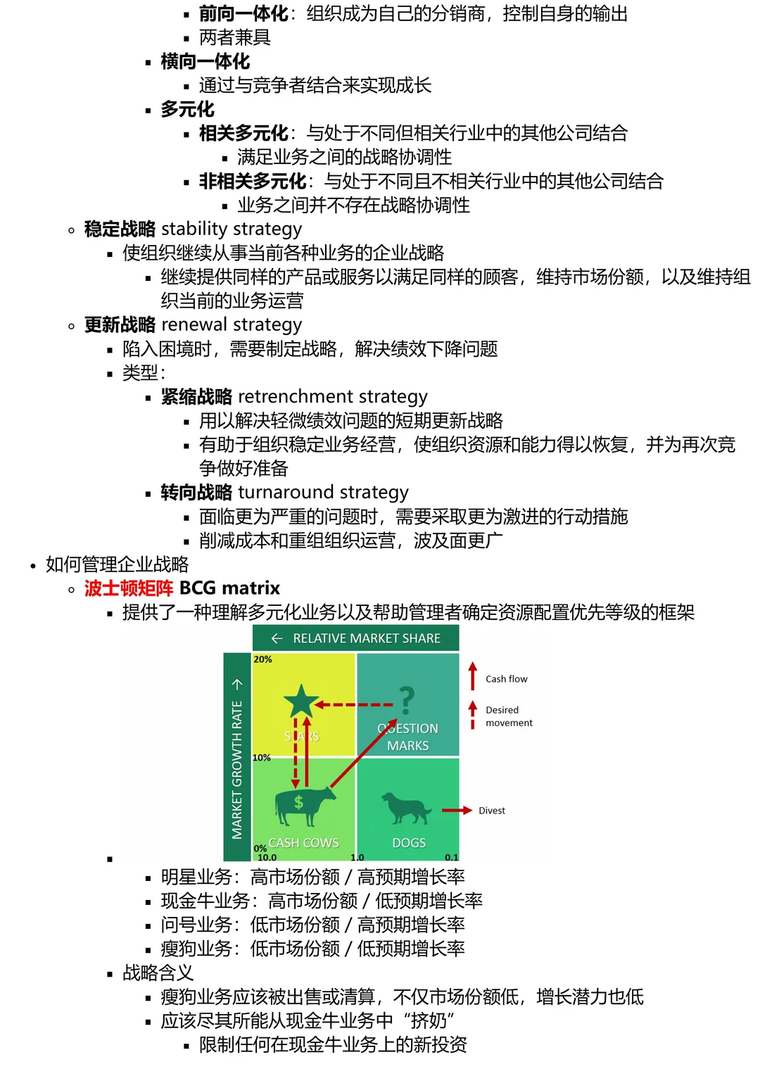 0元自学MBA｜Ch.9: 战略管理