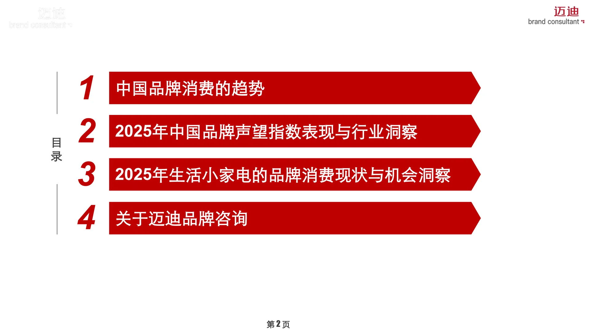 中国家庭生活小家电品牌消费趋势报告