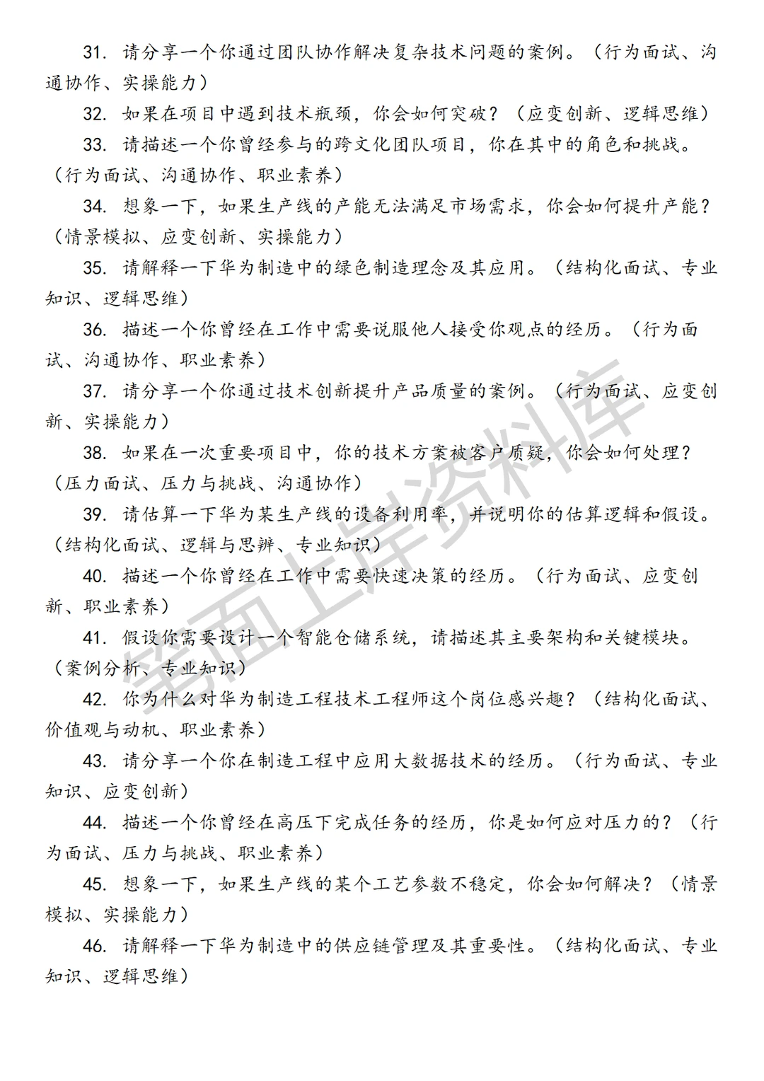 华为制造工程技术工程师