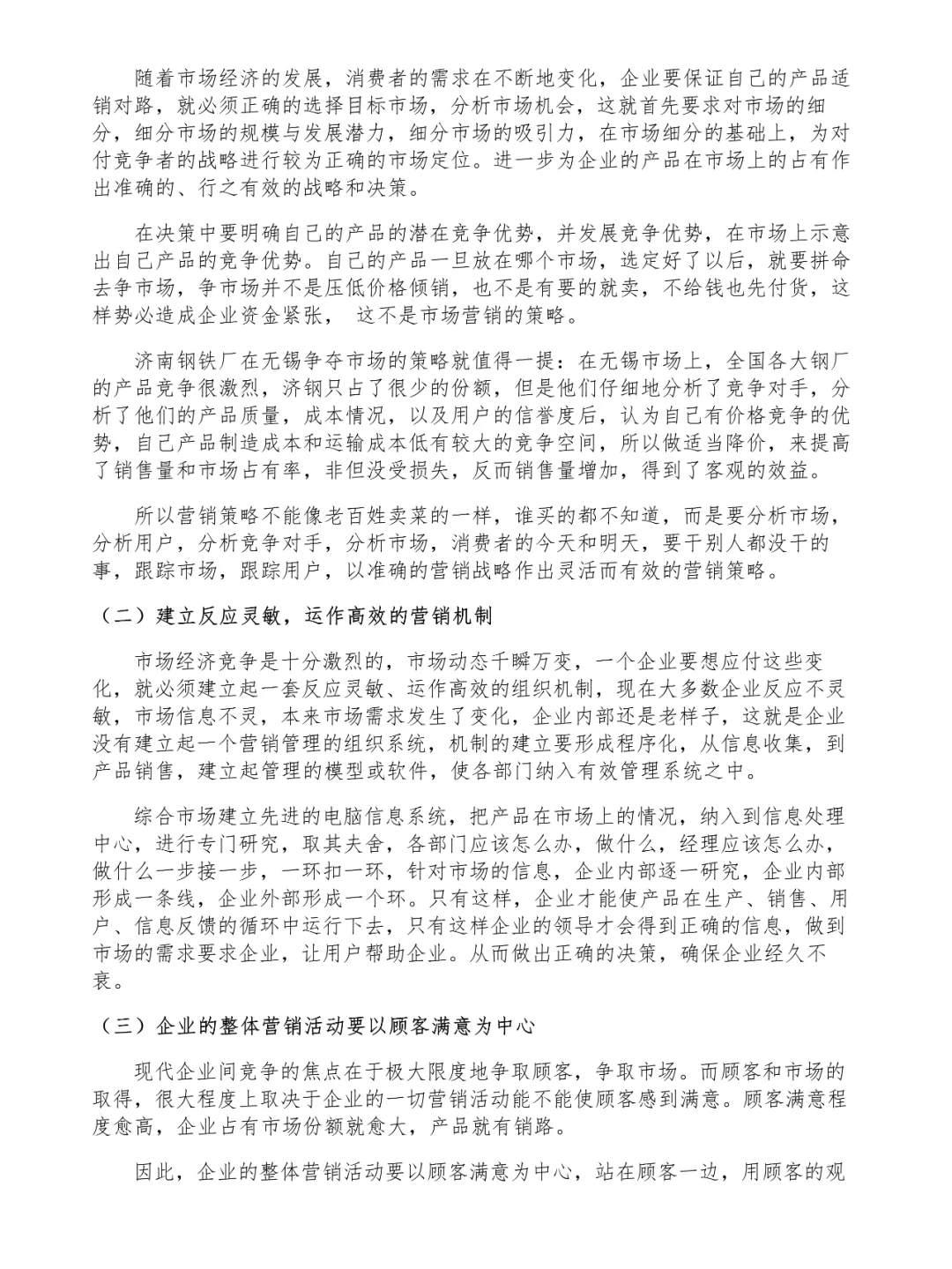 论文范文欣赏论?中小企业发展战略规划