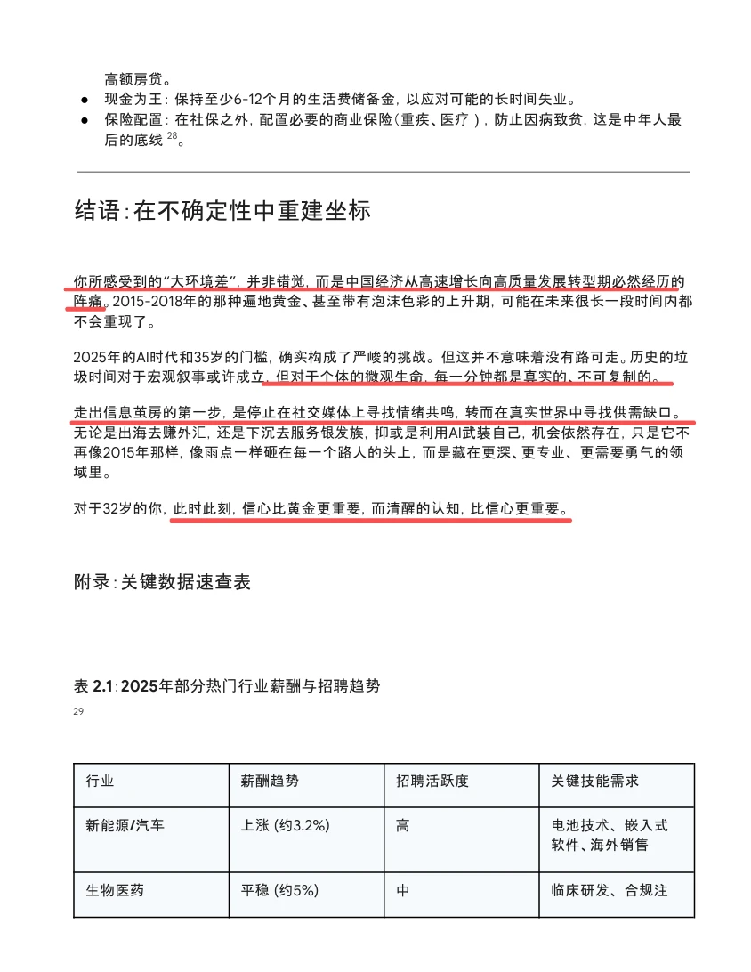 Gemini报告-大环境不好是信息茧房吗