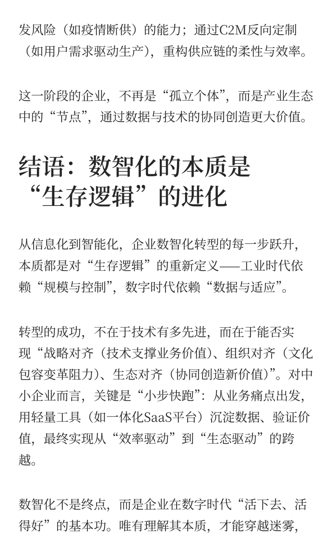 企业数智化转型：信息化→数字化→数智化