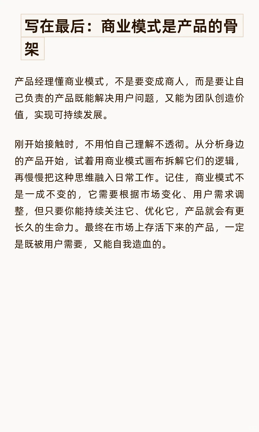 产品经理为什么需要学会分析商业模式