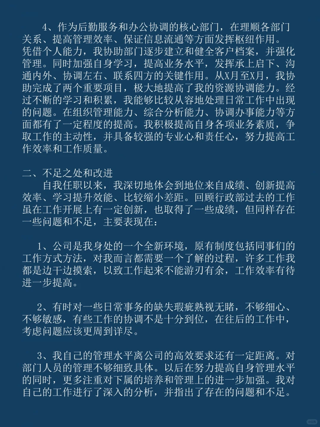 工作总结范文，看这篇就够了