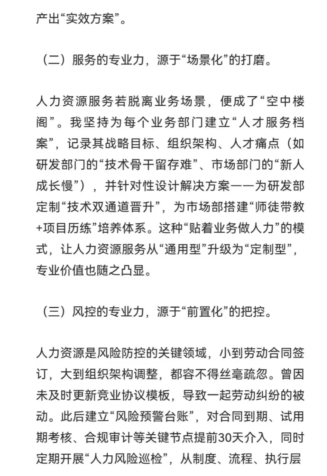以“三力”促“三效”——提升人力资源工作