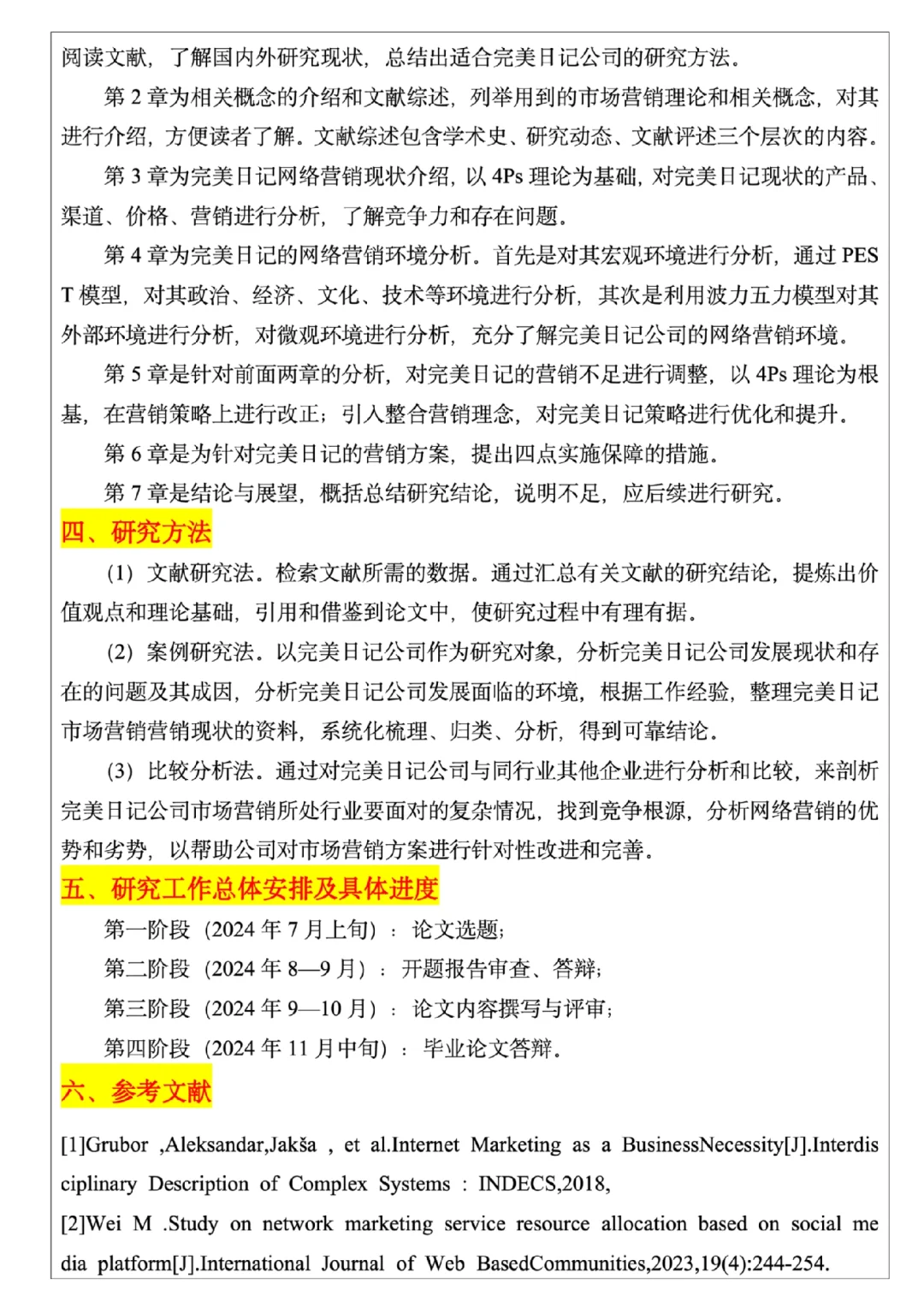过完中秋该写开题报告啦！