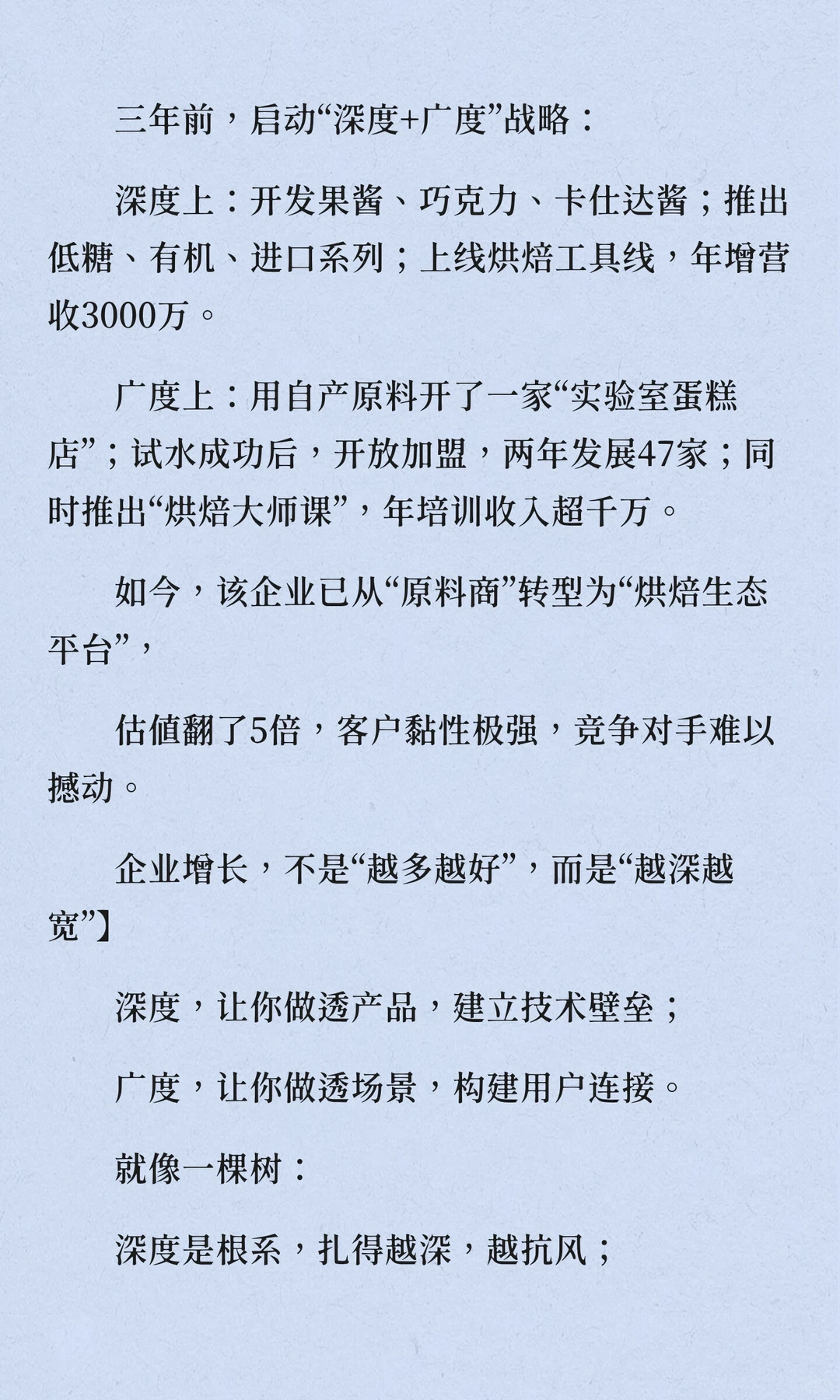 企业增长的双引擎：为什么你只做了“广度”