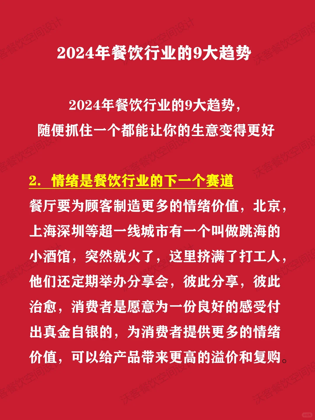 2024餐饮行业九大发展趋势