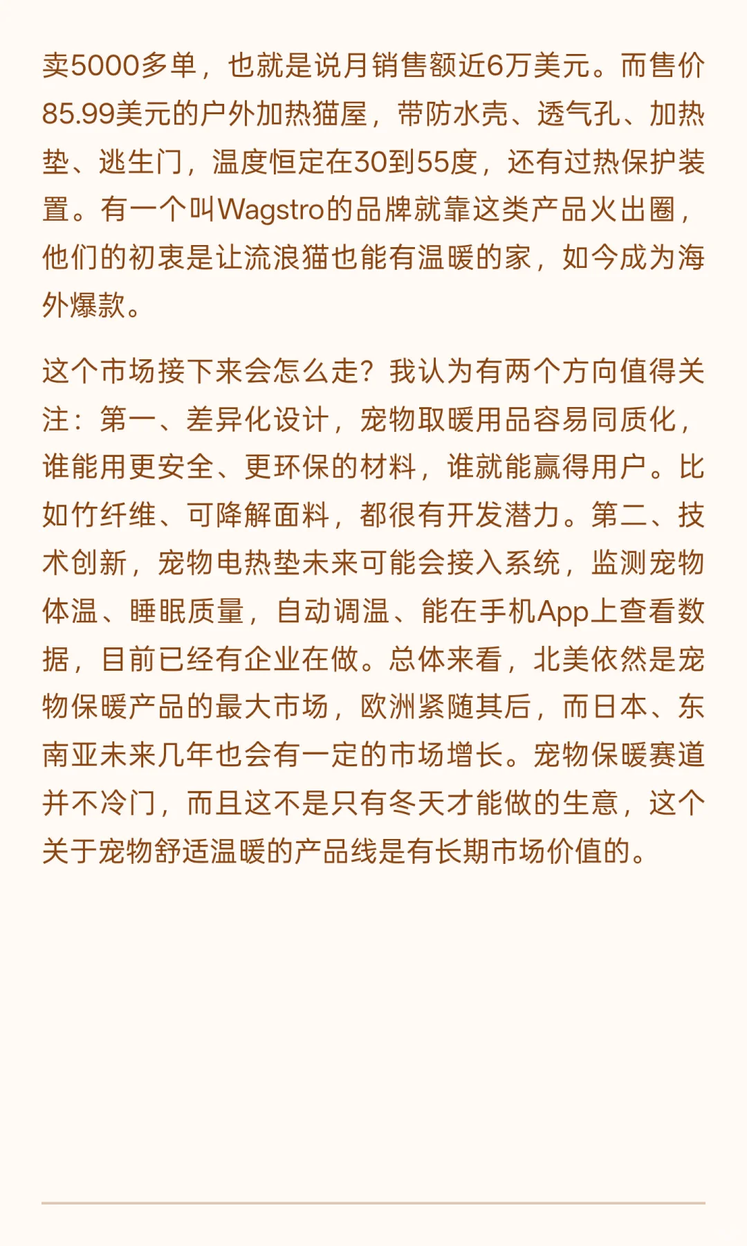 宠物用品市场保暖产品的表现尤其亮眼