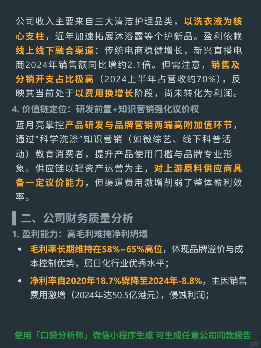 蓝月亮集团 4000 字深度研报