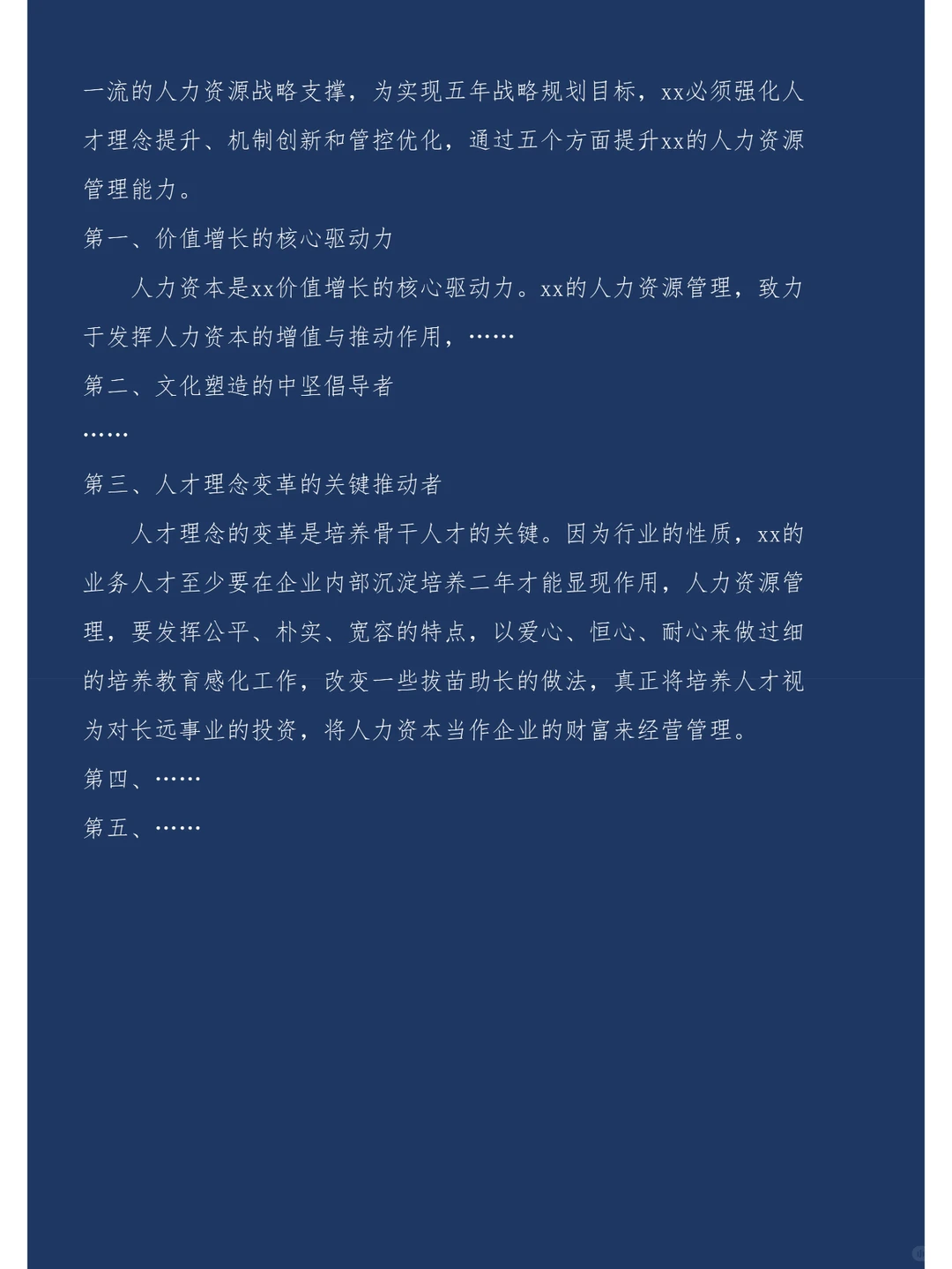 如何撰写一份高逼格有货的人力战略规划报告