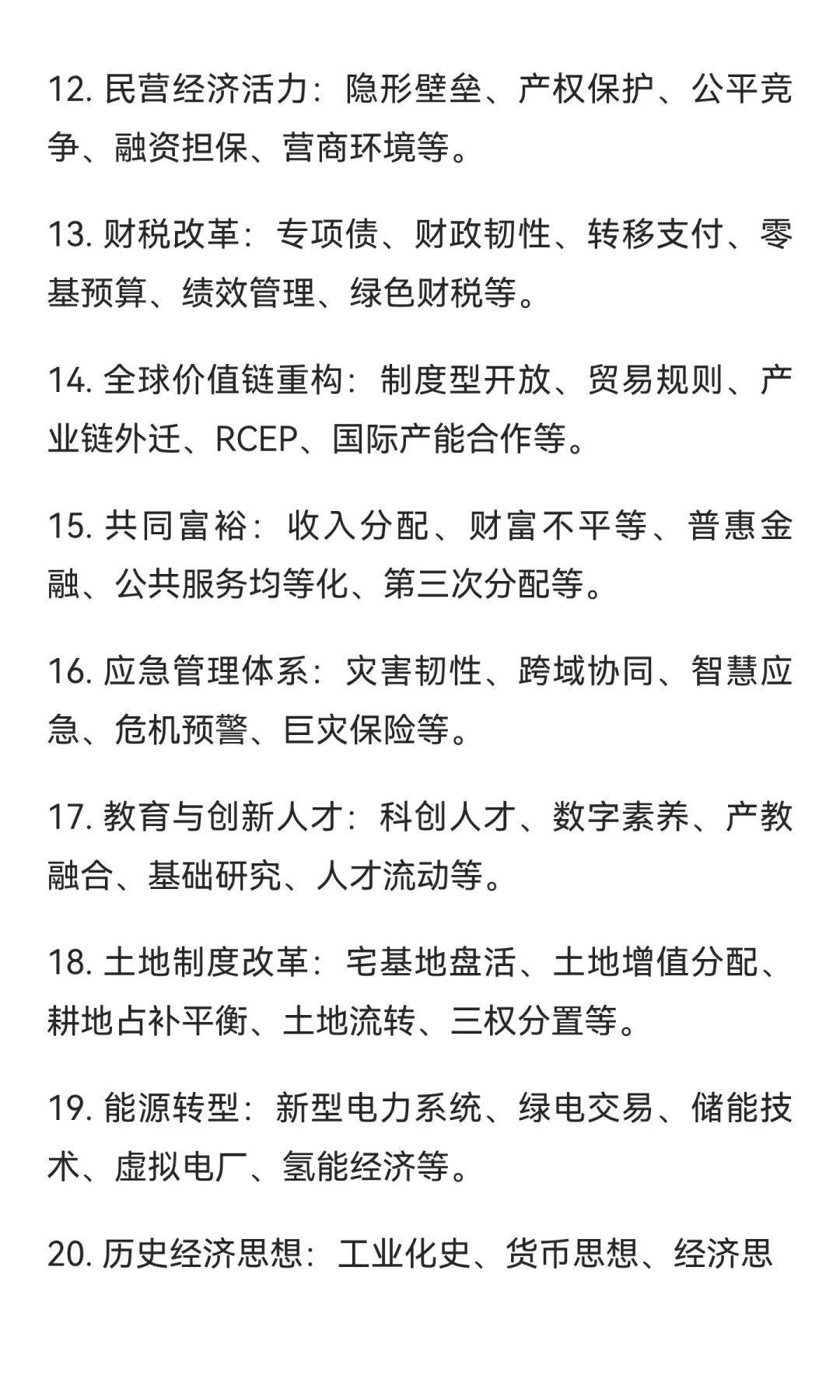 2025年国社科经济管理领域热门研究方向