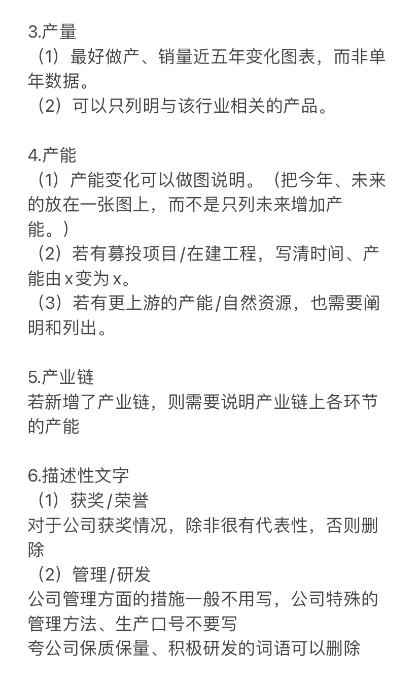 券商行研|行业深度公司部分-带教建议