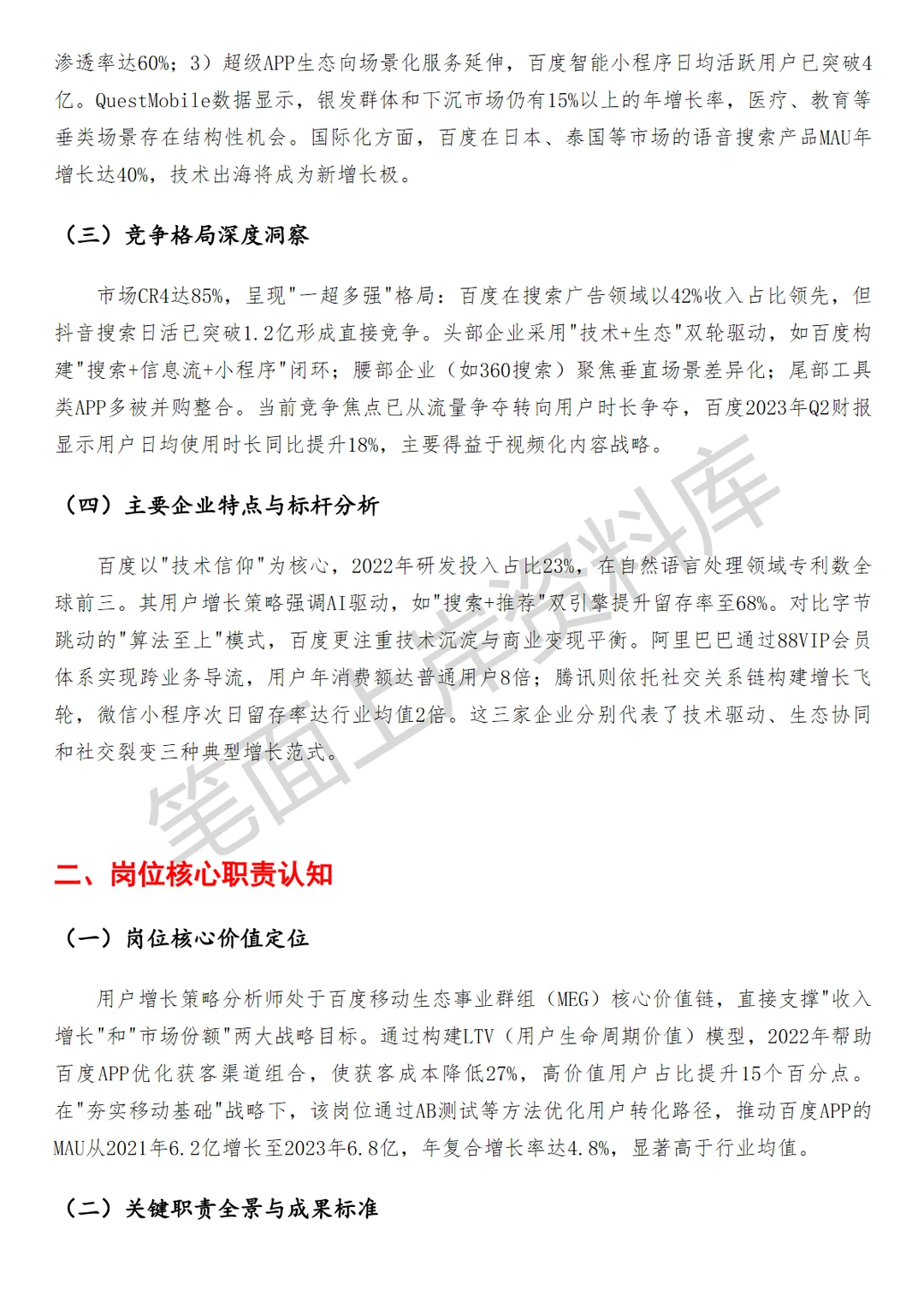 百度用户增长策略分析师面试真题
