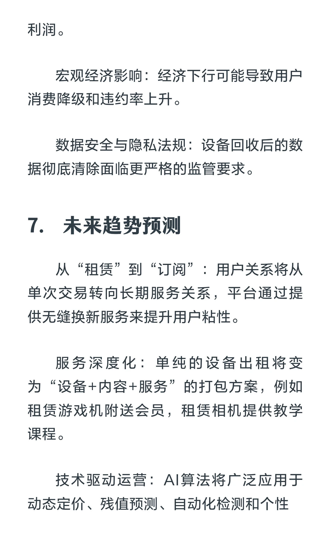 中国数码租赁市场调研报告