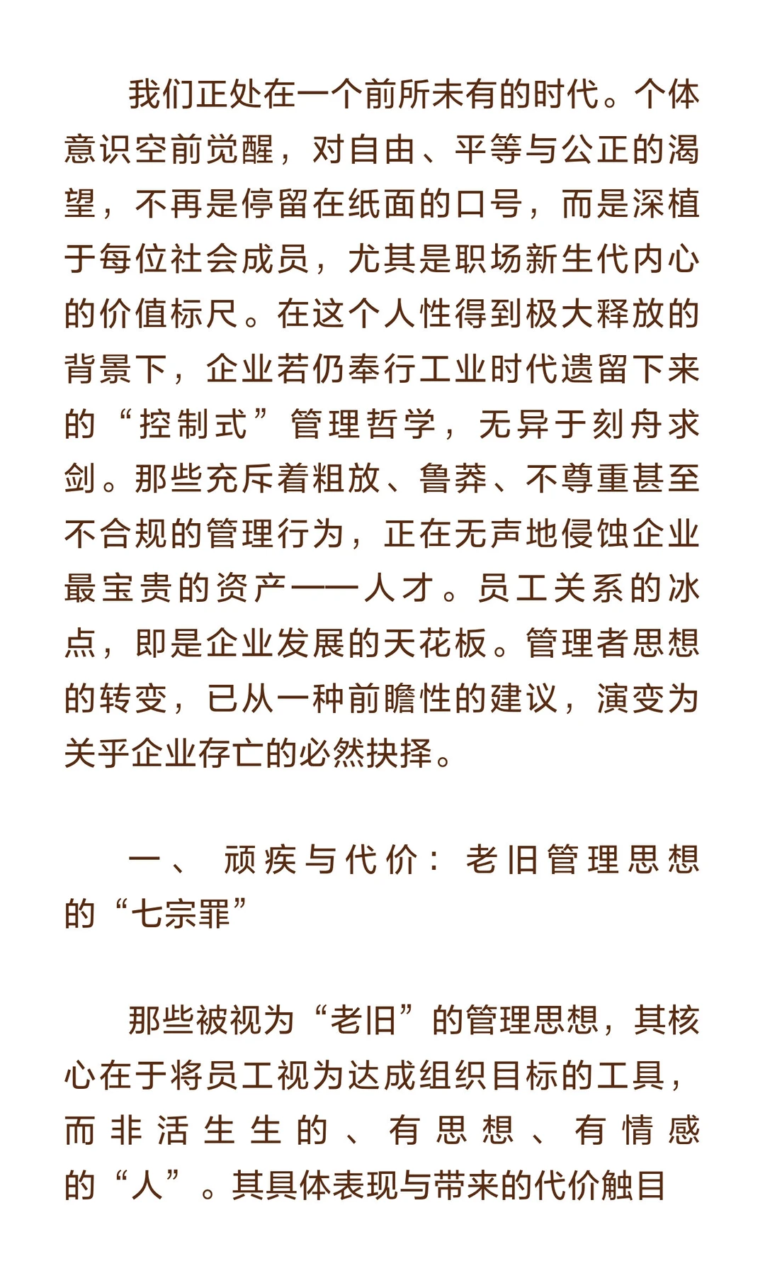 从控制到赋能：新时代员工关系管理的必然变