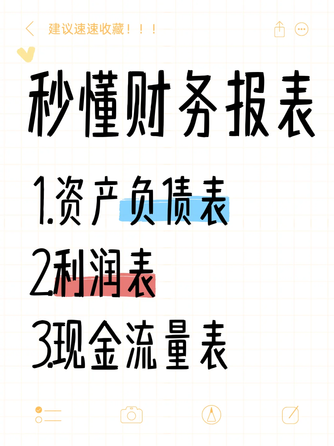 作为老板,如何一眼看出财报的问题?