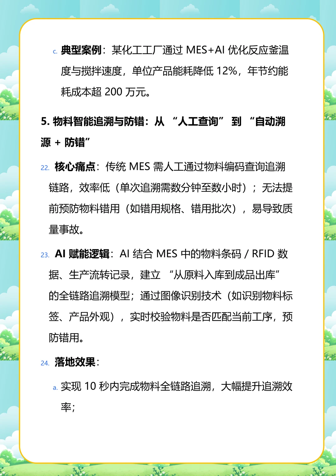 MES能否与AI结合