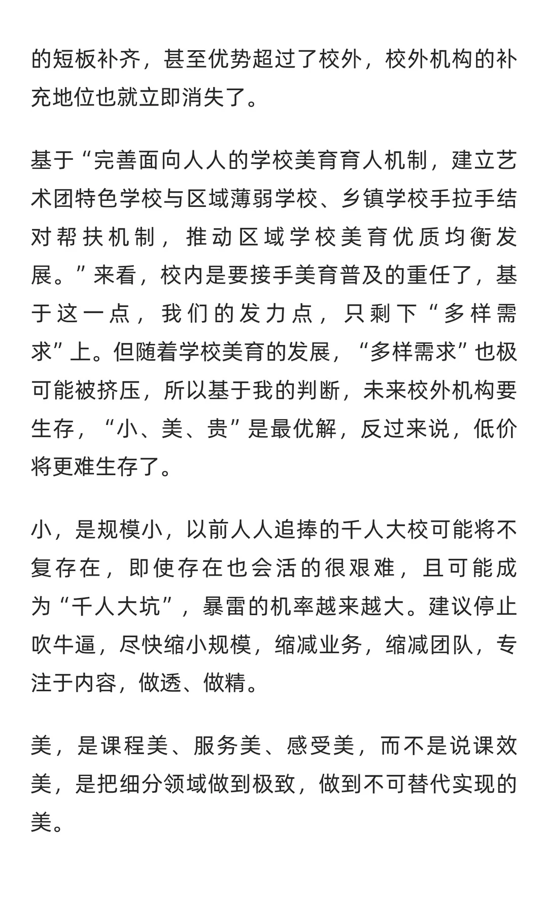 建5000个美育示范校，你能抓住这波红利吗？