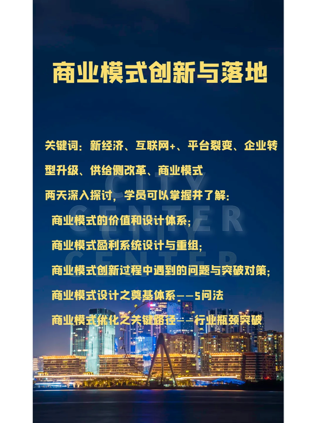 商业模式创新与落地