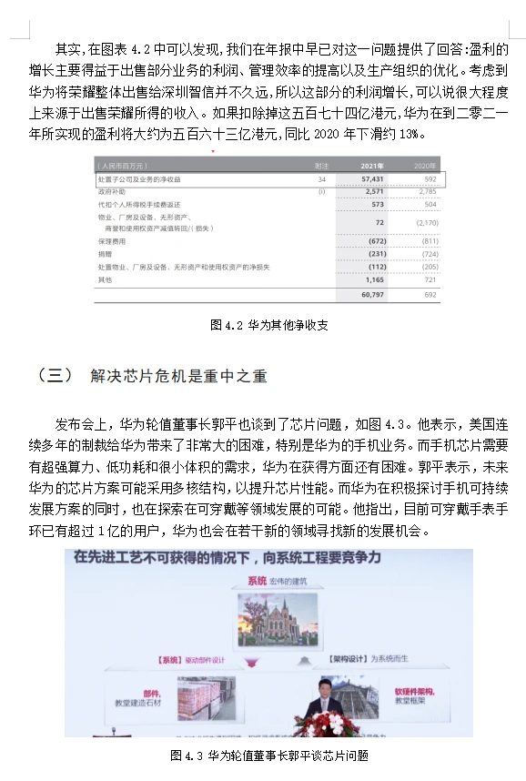 华为企业的品牌管理现状及对策分析?