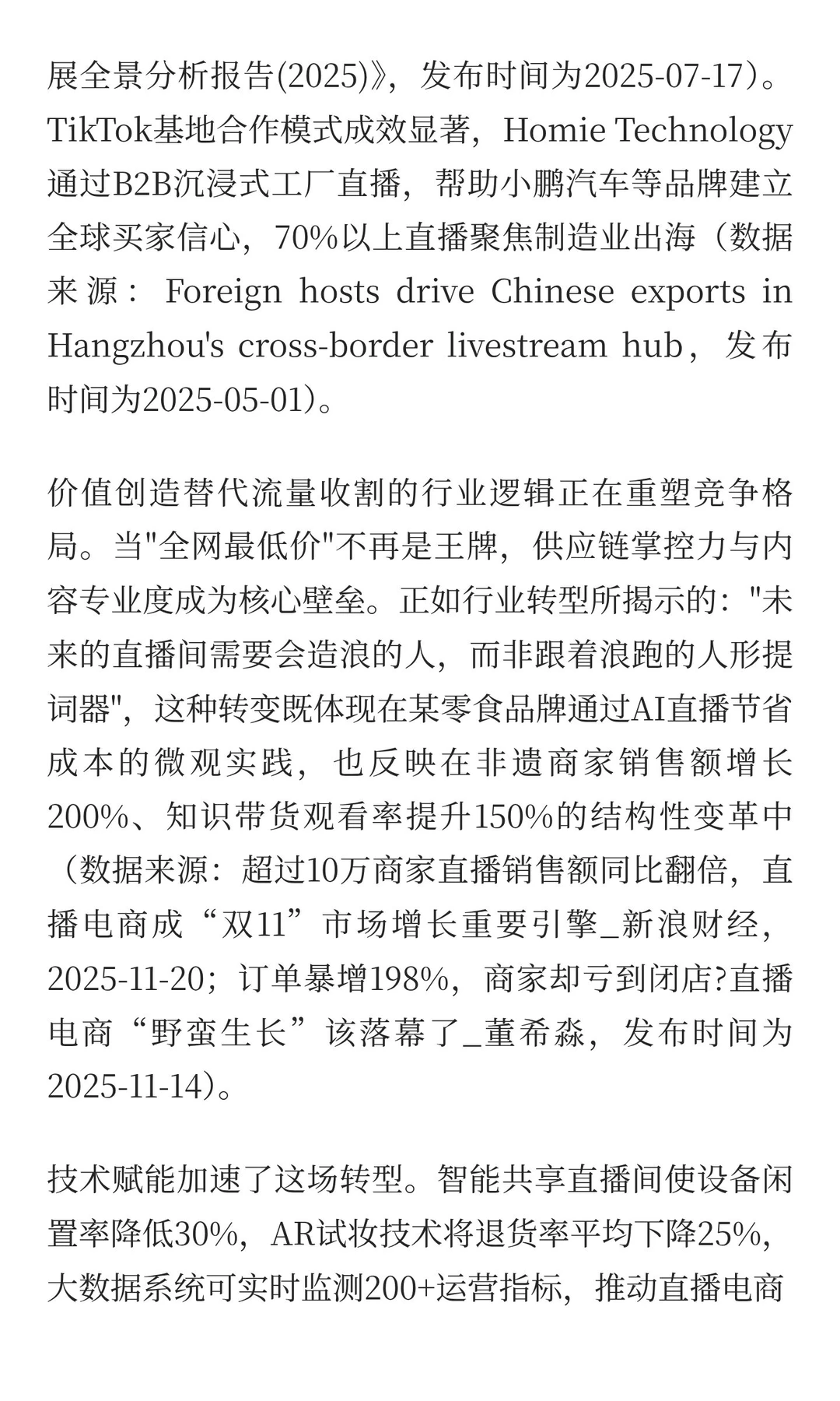杭州网红大撤退背后：直播电商的异化与重生
