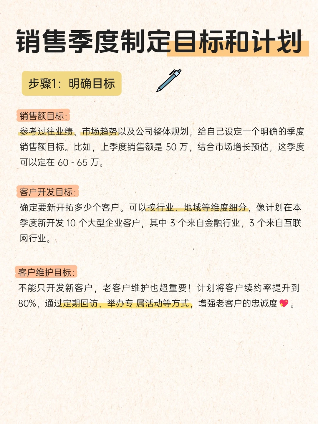 宝子们，又到了制定销售季度计划的时候啦