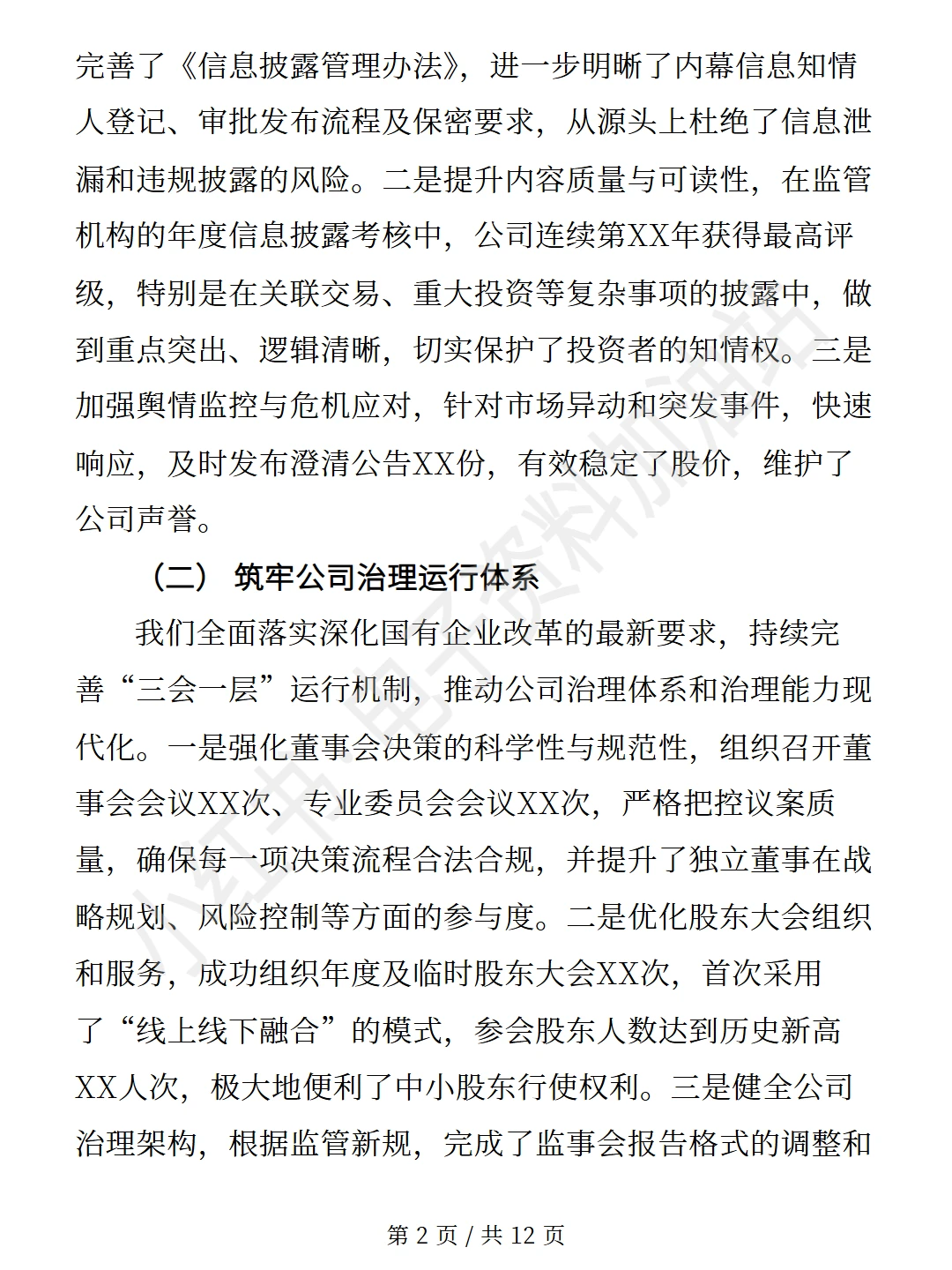 2025年度证券事务部年度工作总结