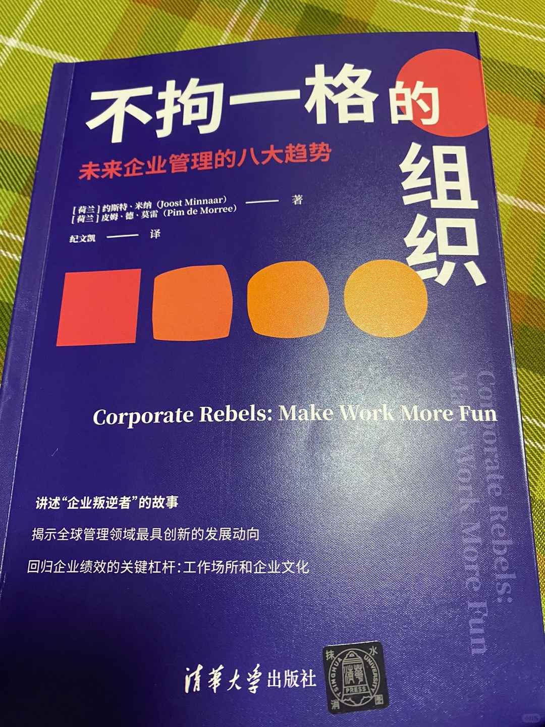 强烈推荐 【未来企业管理的八大趋势】