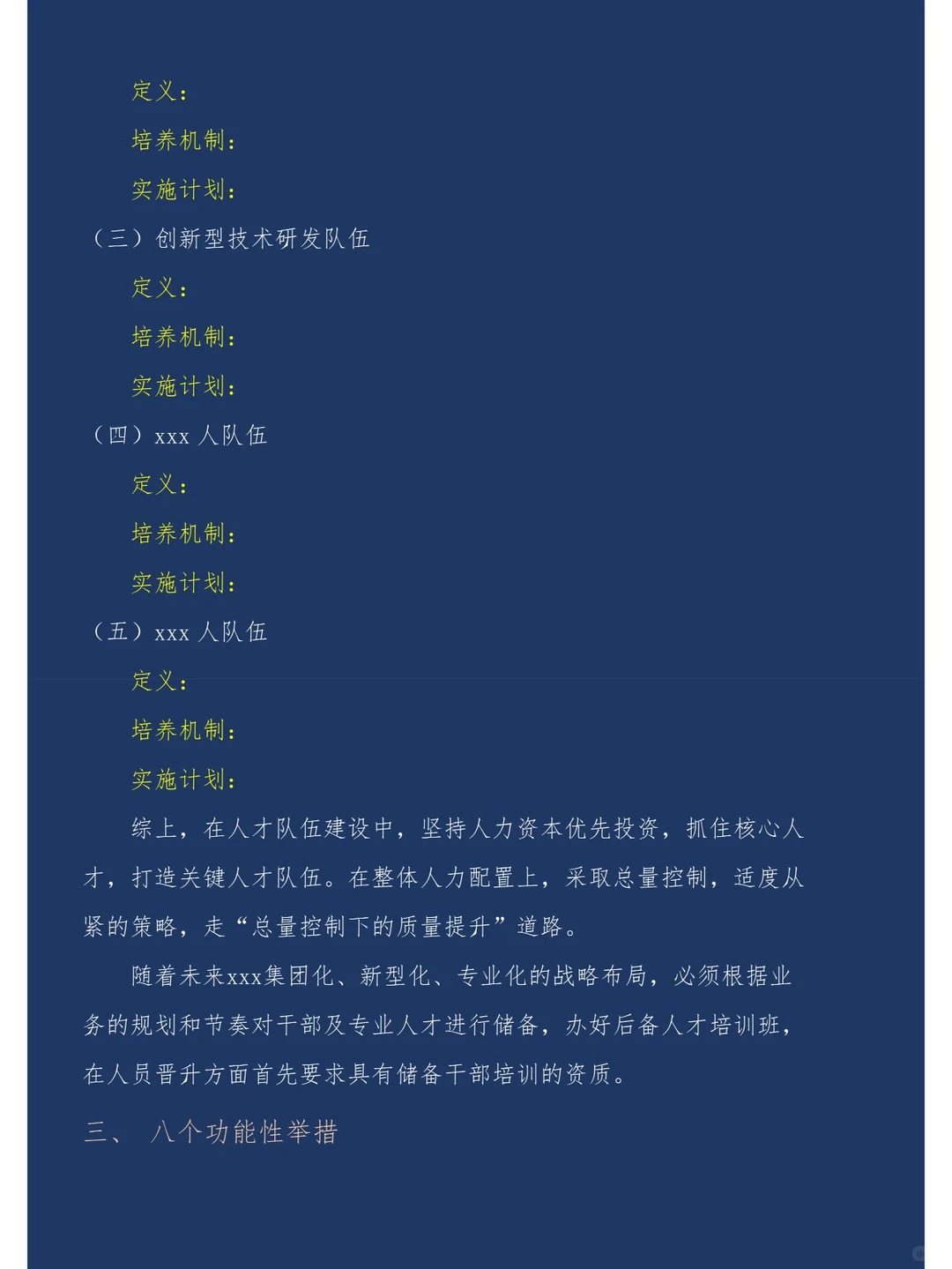 如何撰写一份高逼格有货的人力战略规划报告