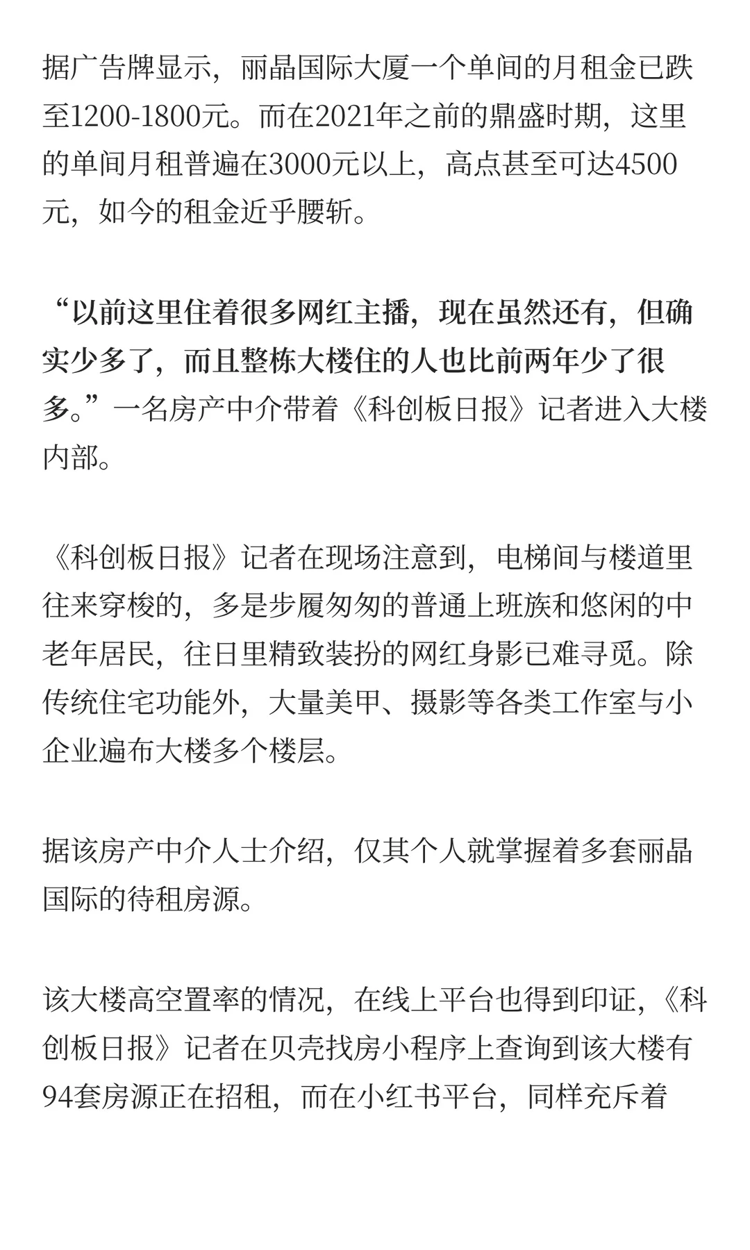 网红主播批量撤离杭州？记者现场调查来了