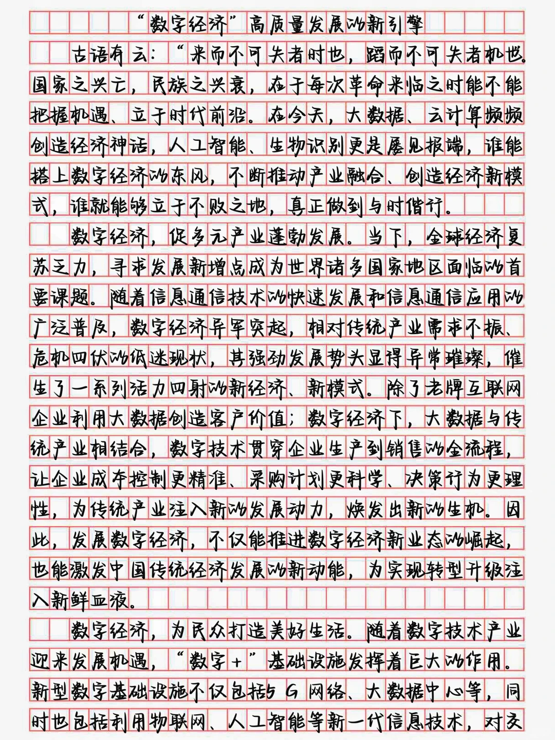 申论作文Day306｜相关话题：数字经济