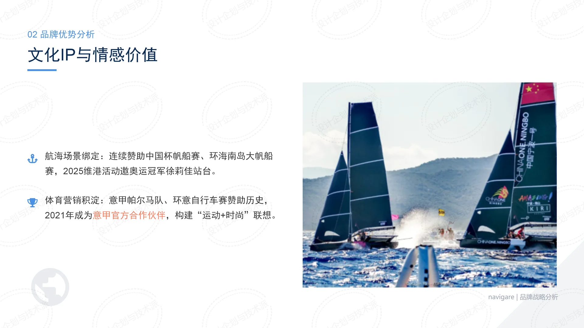 ? Navigare航海×意式时尚增长战略解析