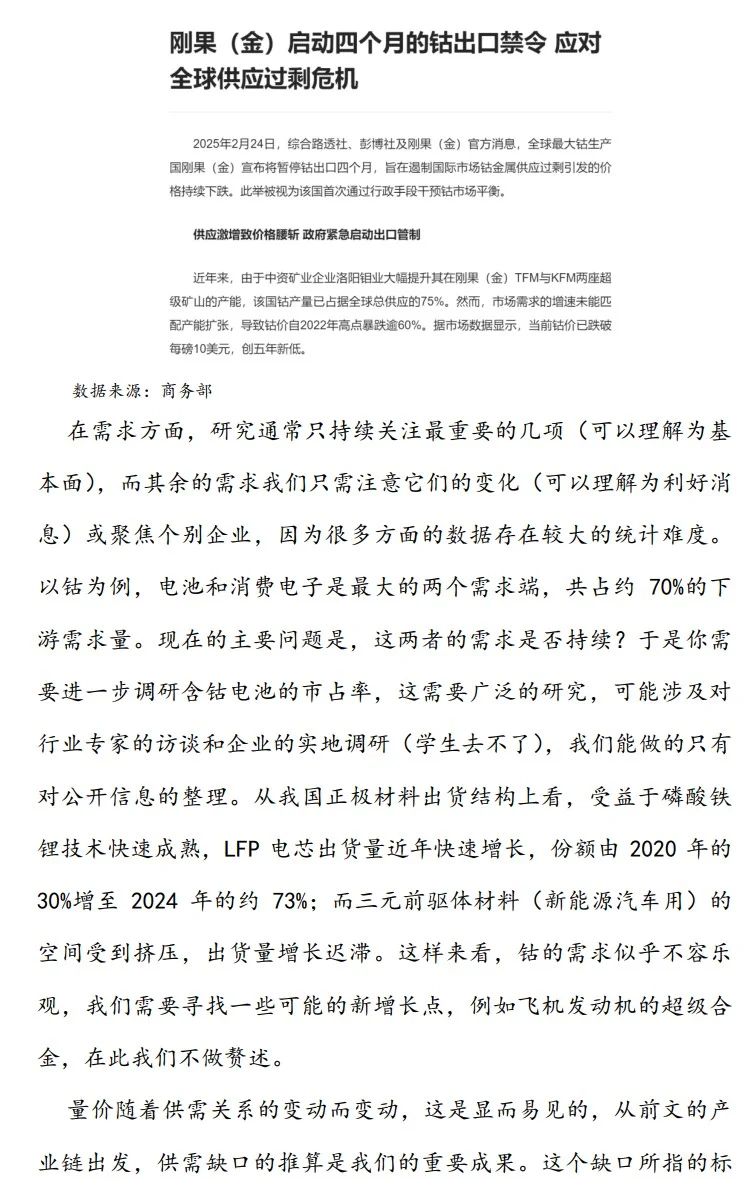 从零开始有色行研！（3）搭建金属研究框架