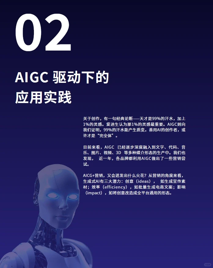 行业报告|2024年AIGC发展趋势