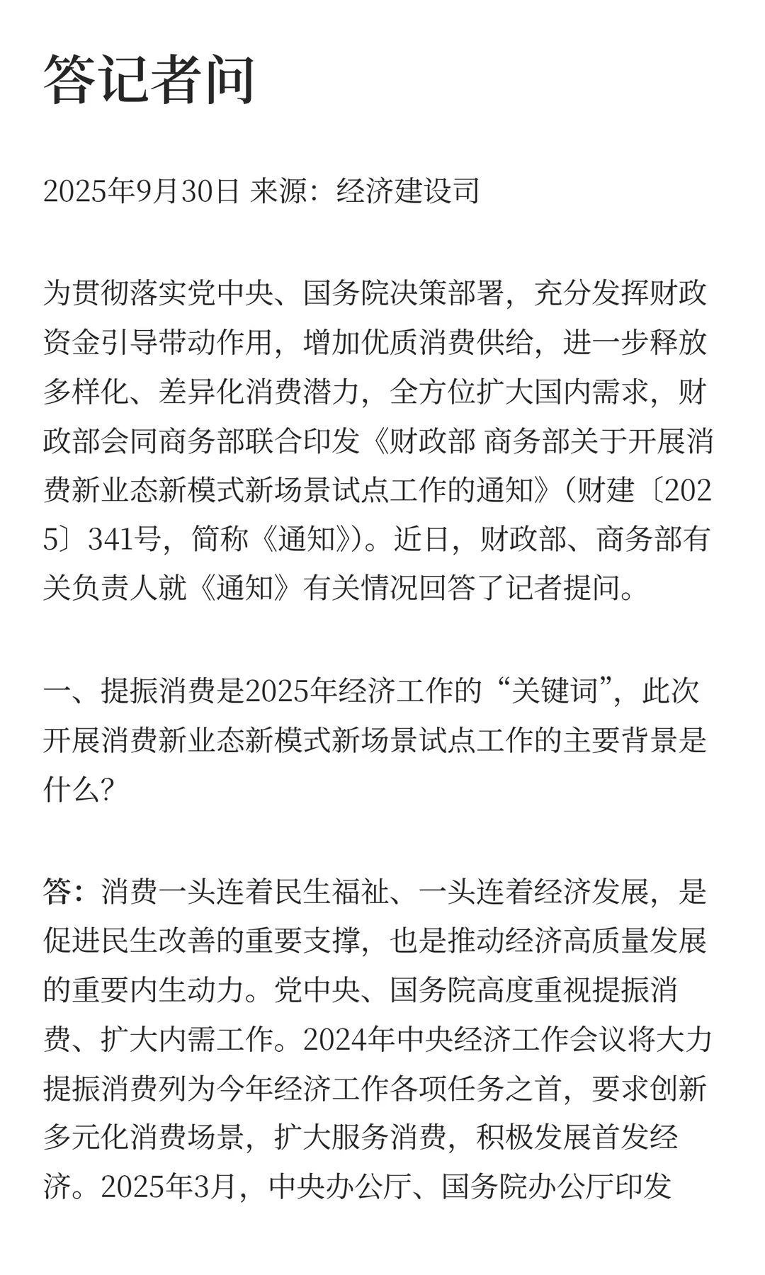 关于开展消费新业态新模式新场景试点