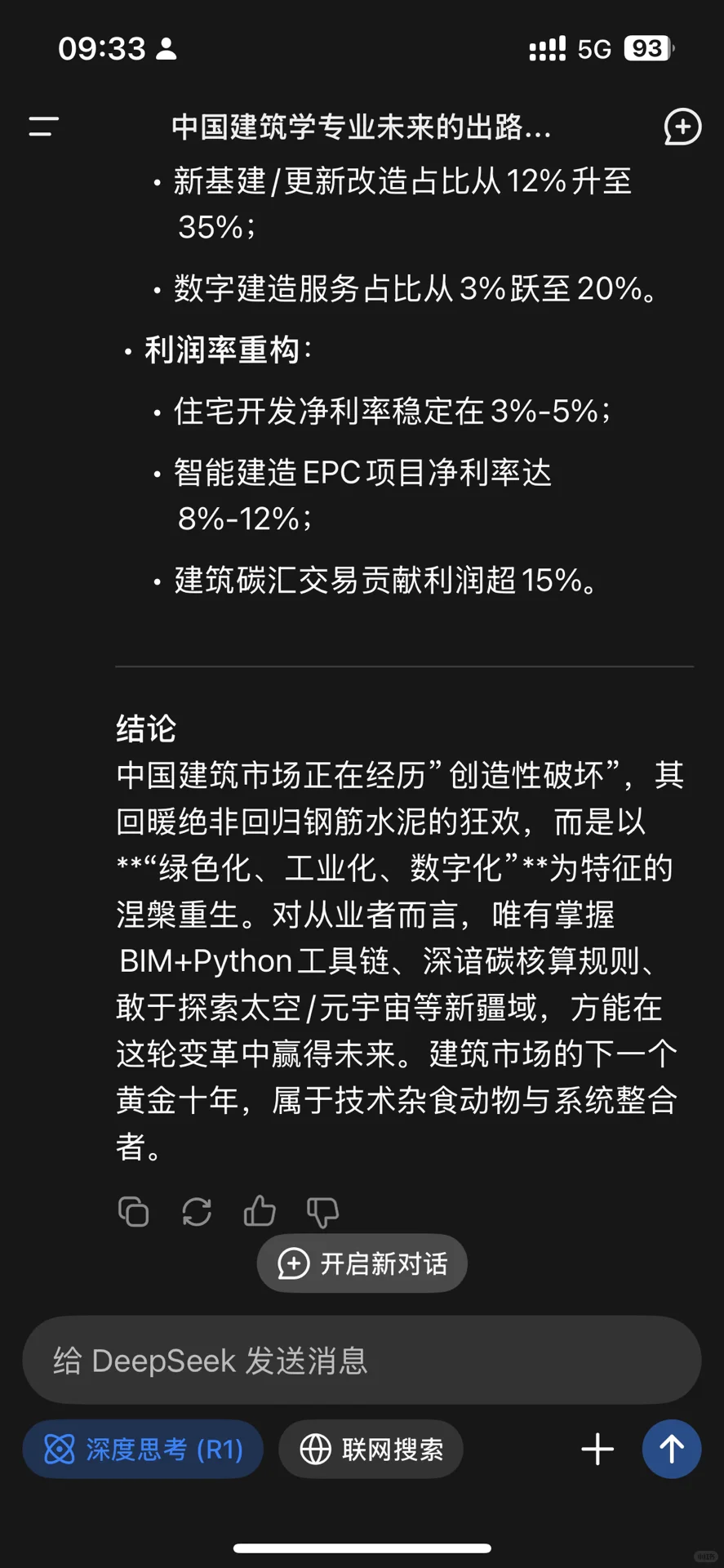 DeepSeek：中国的建筑市场还能回暖吗？