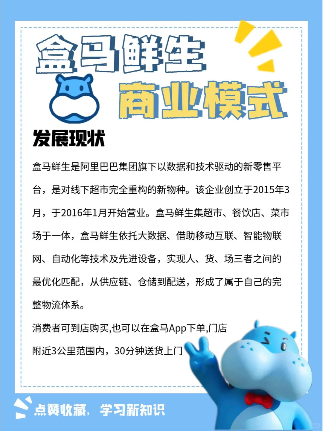 品牌分析：盒马鲜生商业模式--O2O模式