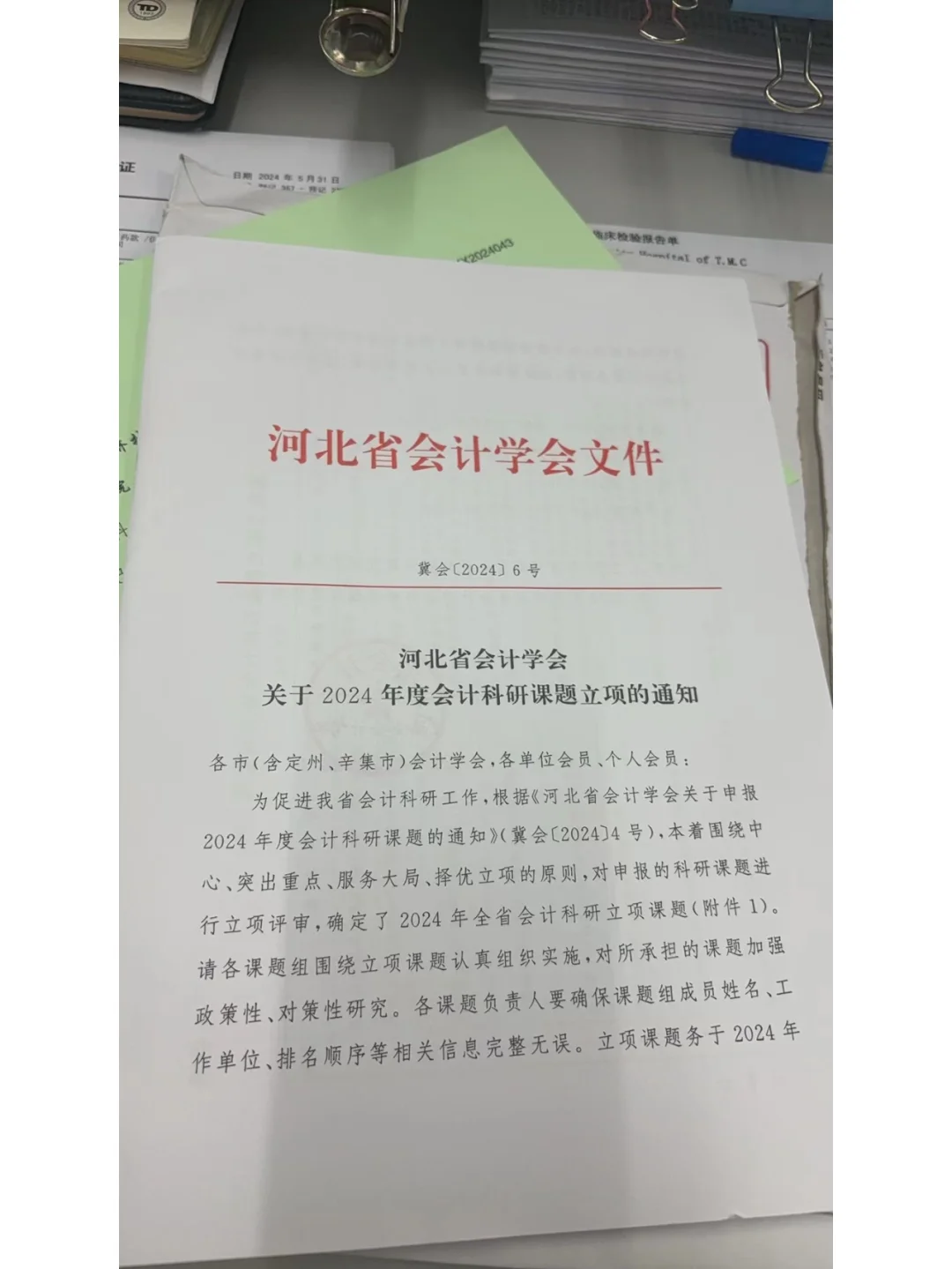 河北会计学会官方课题