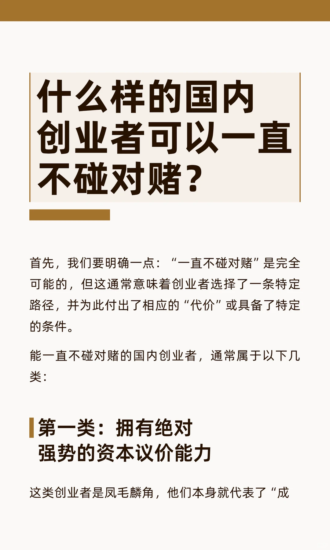 什么样的国内创业者可以一直不碰对赌？