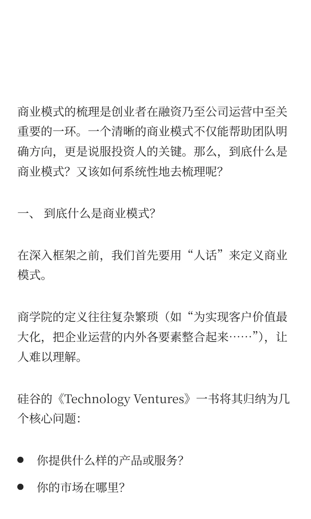 创业公司如何进行系统的商业模式梳理？