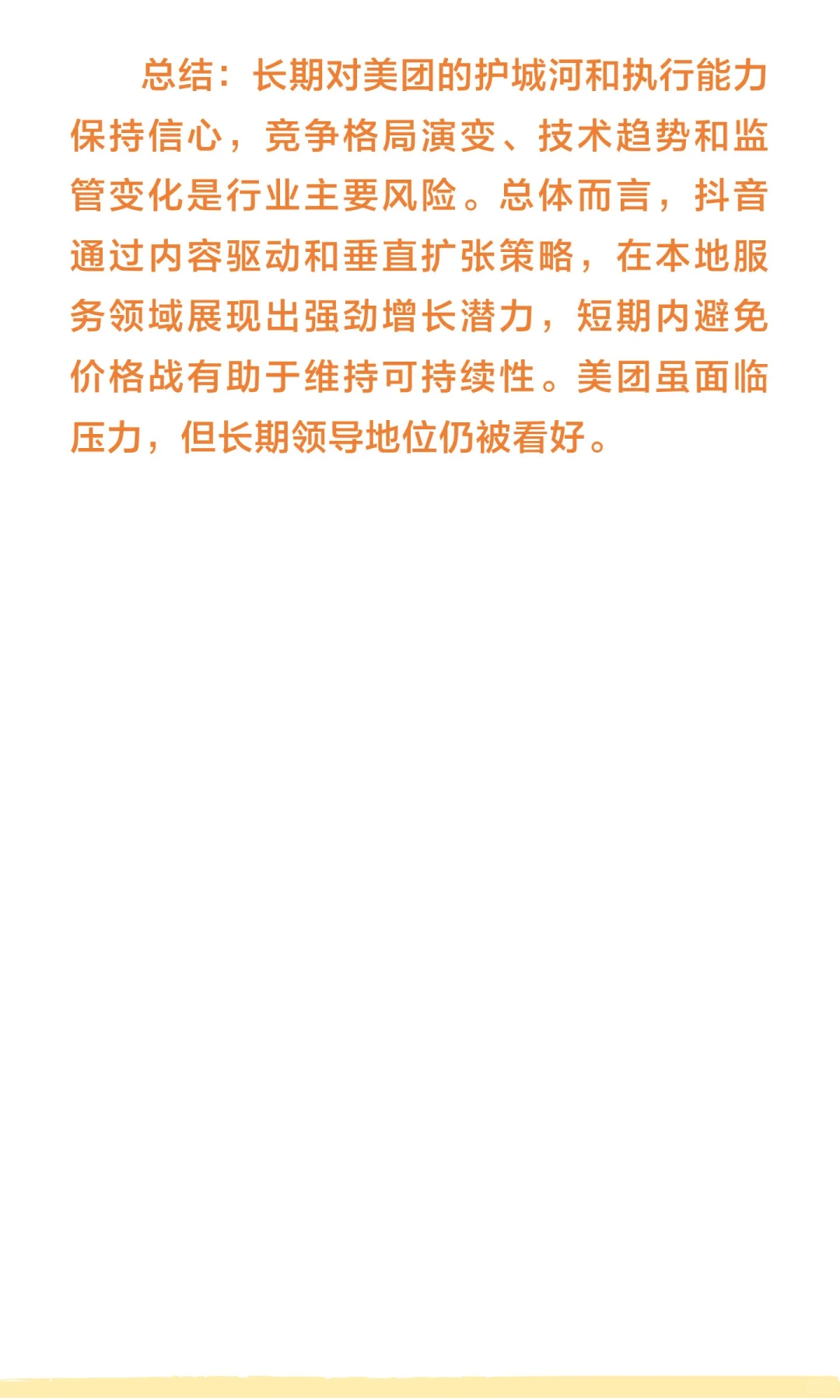 抖音本地生活战略分析