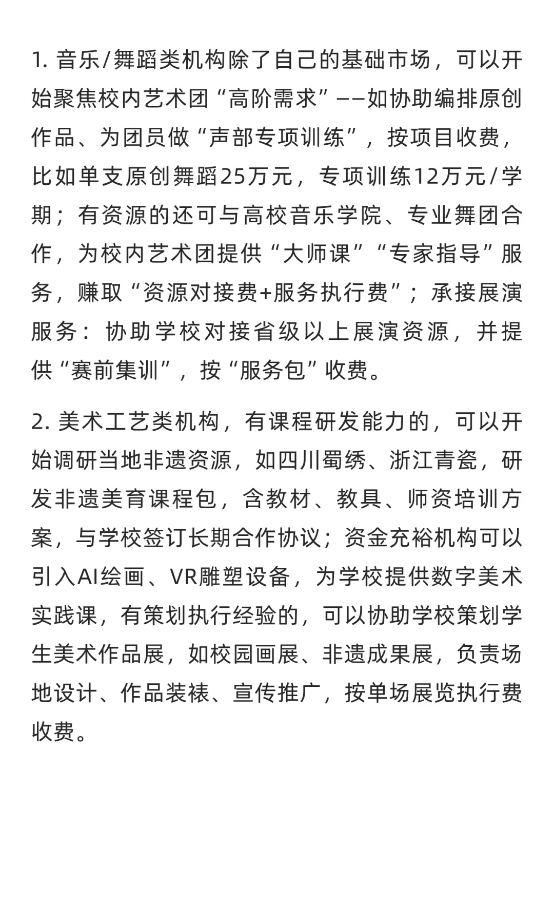 建5000个美育示范校，你能抓住这波红利吗？