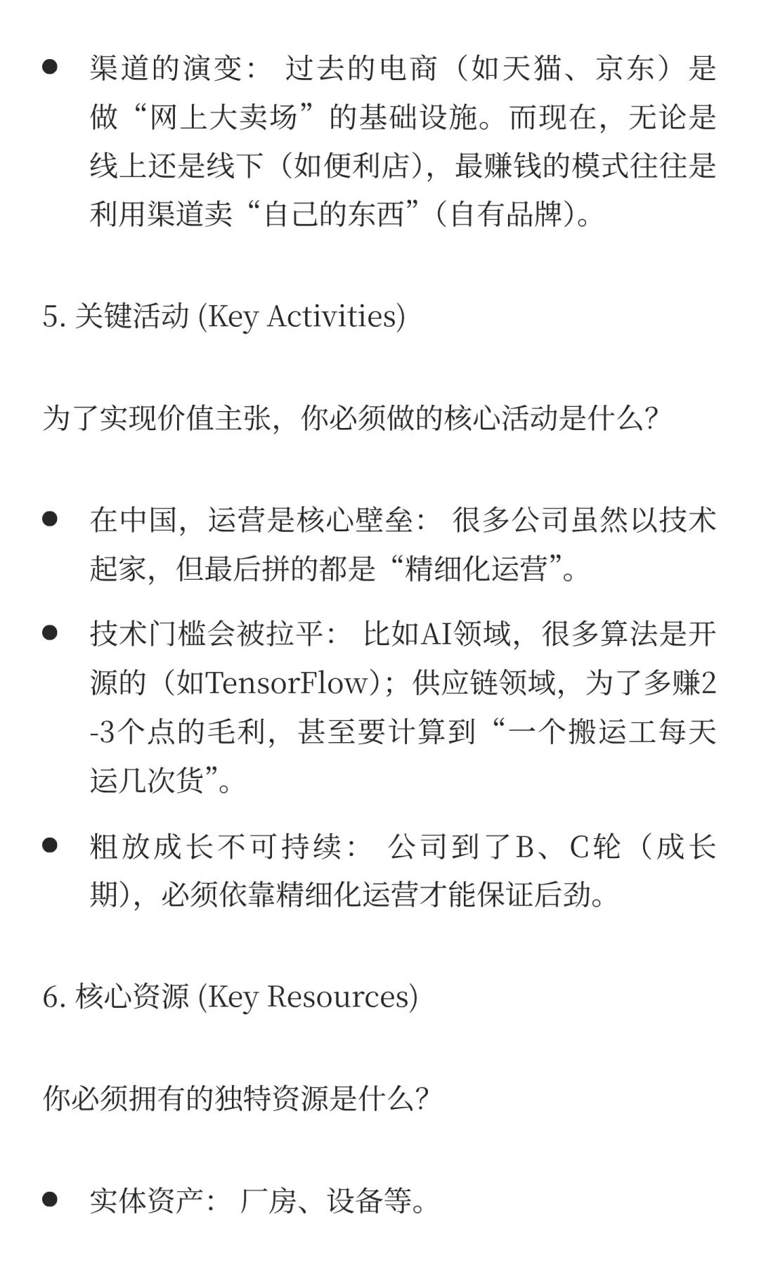 创业公司如何进行系统的商业模式梳理？