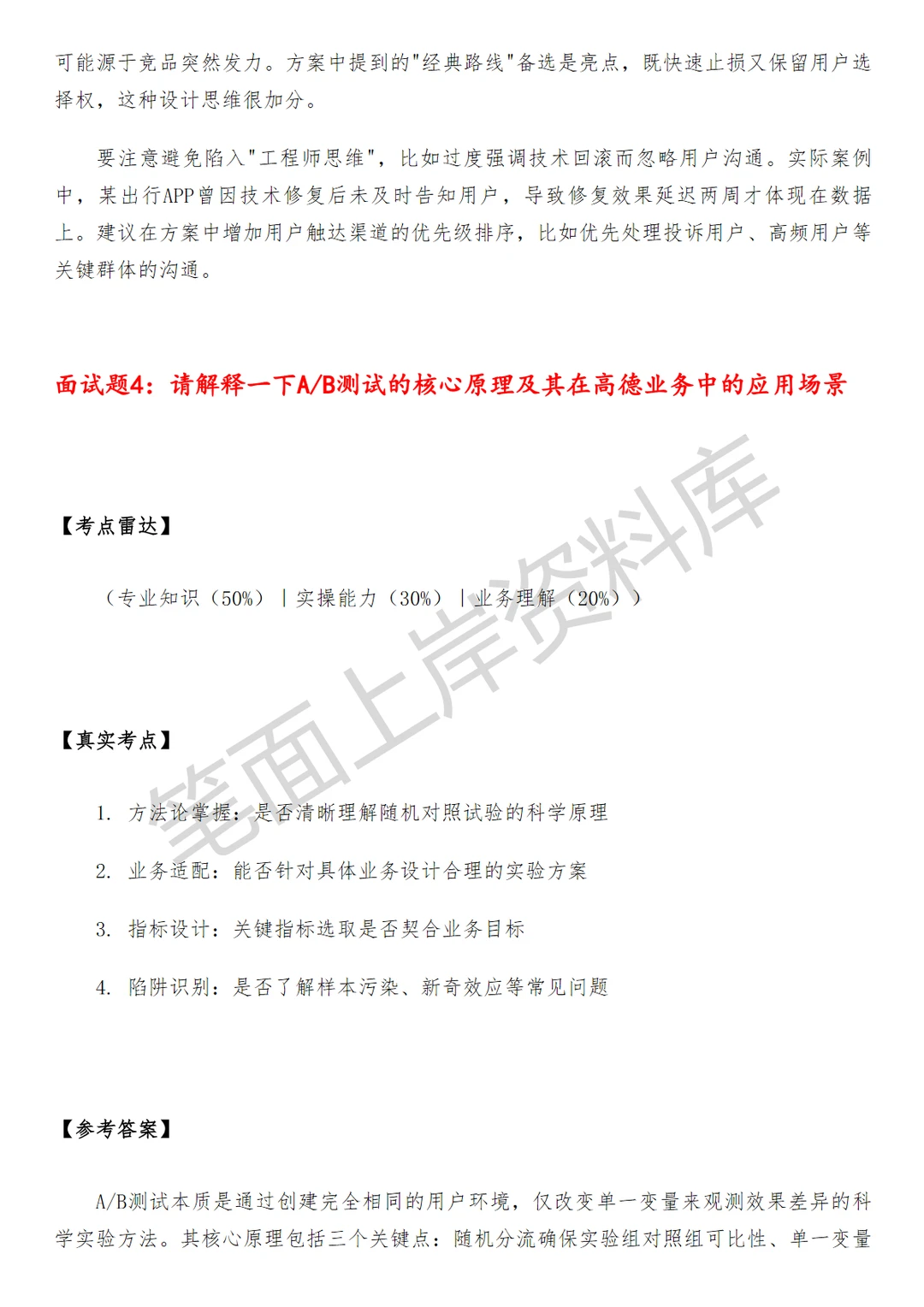 高德商业分析师