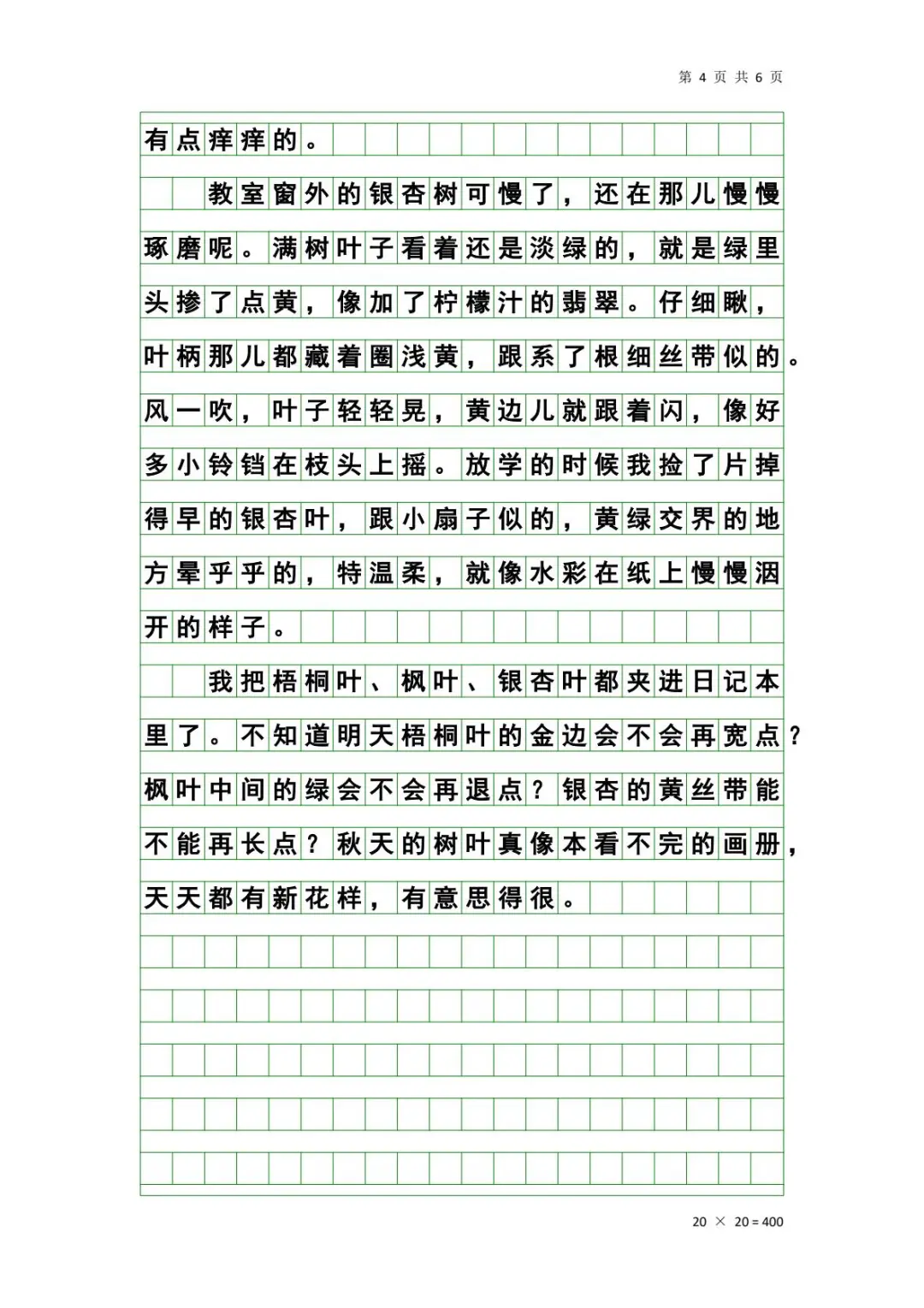 四年级上册语文第三单元习作—写观察日记